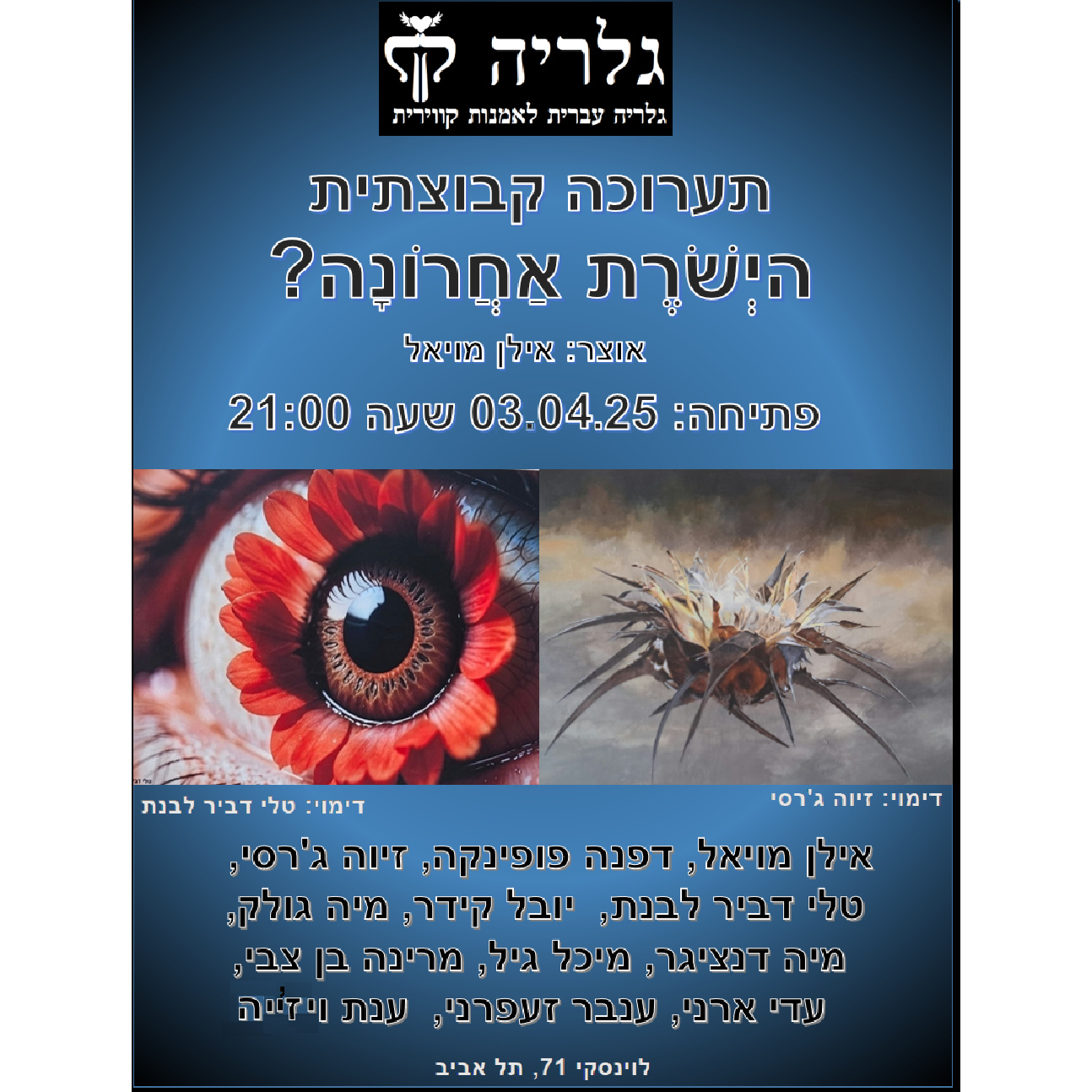 הזמנה לתערוכה הישורת אחרונה - News - Quimper Brest